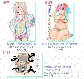 Amazon.co.jp: C102 藤井慎吾 アニメ風来坊 おにまい監督総作