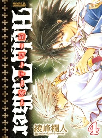 Page 5 10 綾峰欄人 の本 マンガ 新作 新刊順 ダ ヴィンチニュース