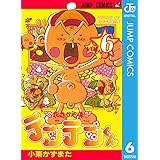 花さか天使テンテンくん 6 (ジャンプコミックスDIGITAL)