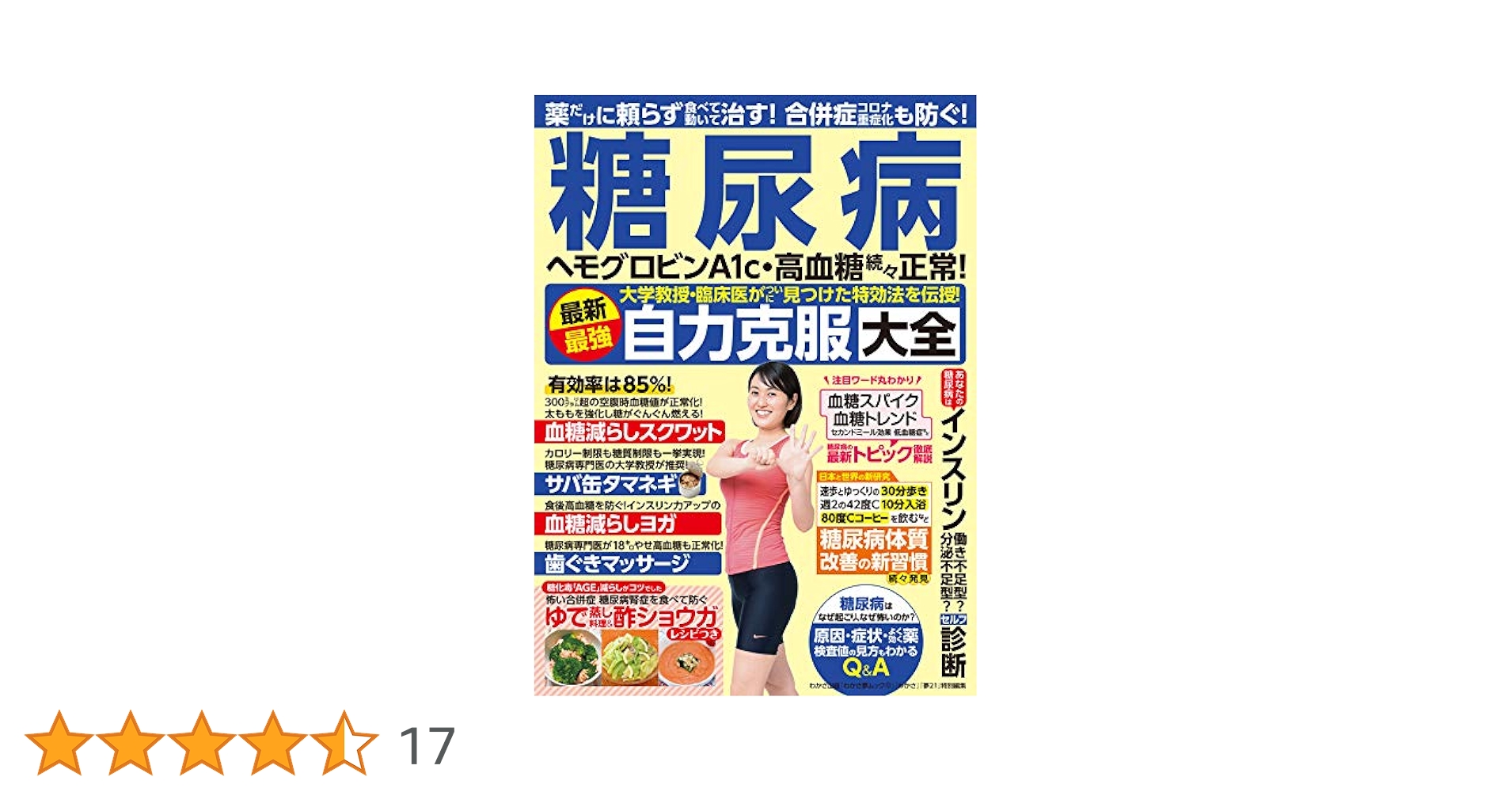 【中古】 糖尿病の治療とセルフケア/創元社/赤沢好温 糖尿病の治療とセルフケア （創元クリニックシリーズ） / 赤沢