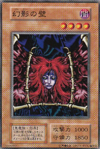 遊戯王 幻影の壁初期ノーマル初期傷あり墓地掘りグール初期