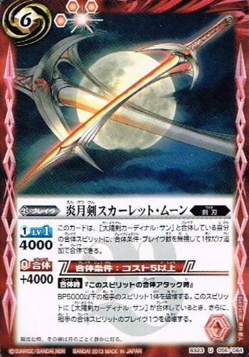 Amazon.co.jp: 【 バトルスピリッツ】 炎月剣スカーレット・ムーン