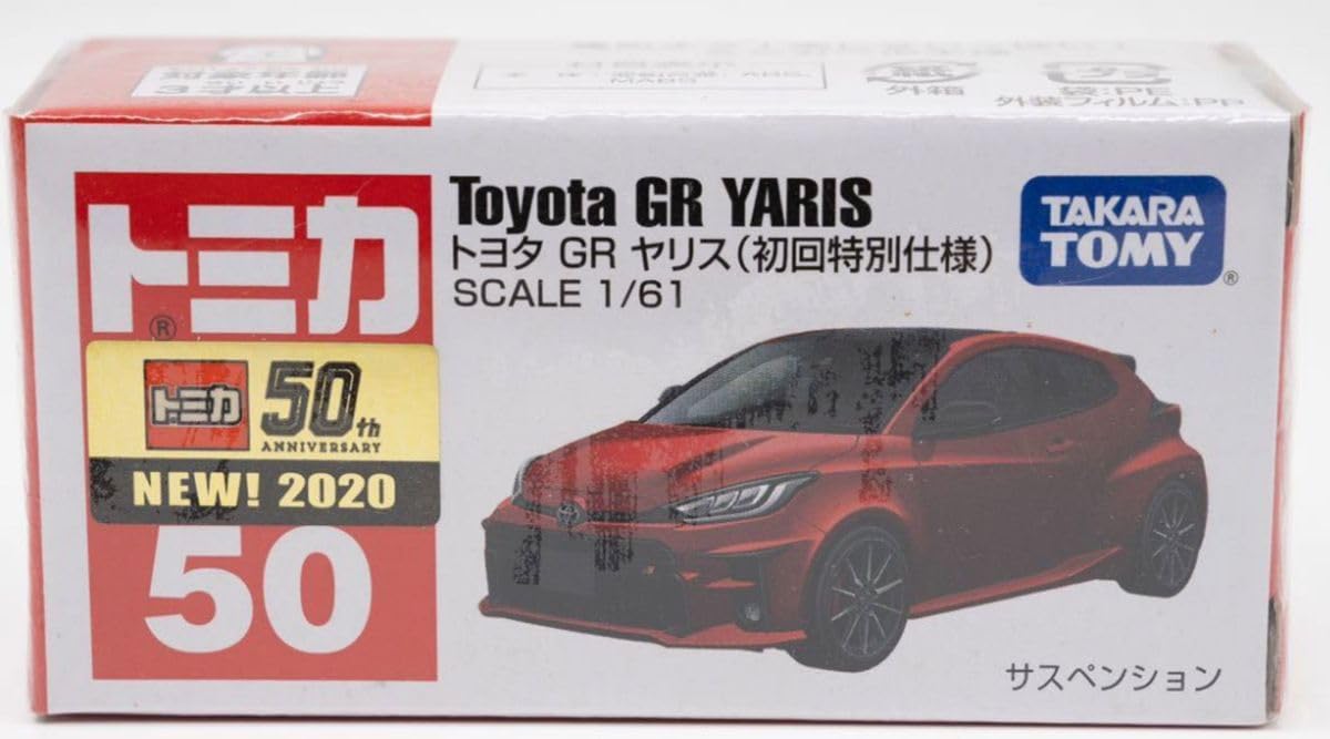 Amazon.co.jp: トミカ No50 トヨタ GR ヤリス 初回特別 : おもちゃ