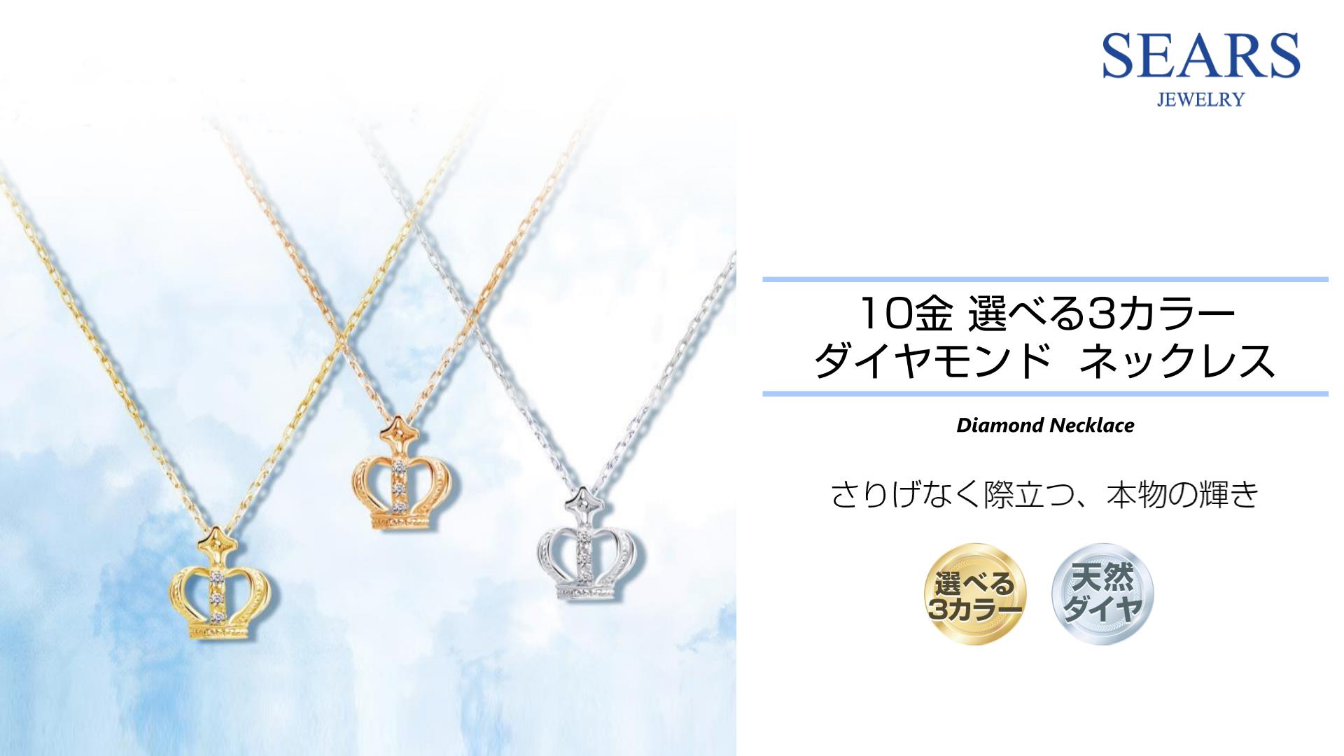 Amazon | [シアーズ] ネックレス クラウン 王冠 レディース K10 
