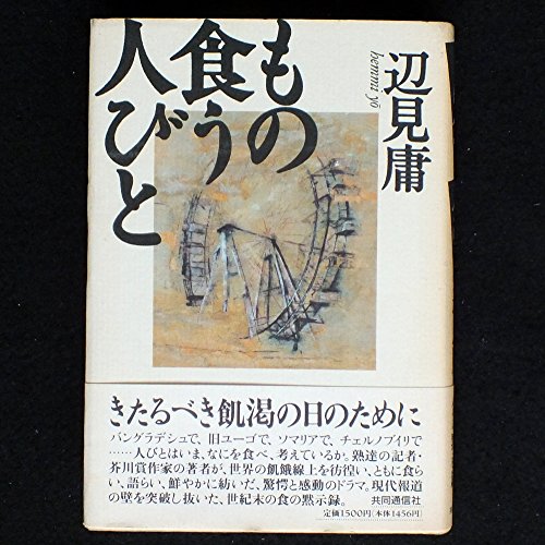 無料電子書籍 アプリ もの食う人びと バイ