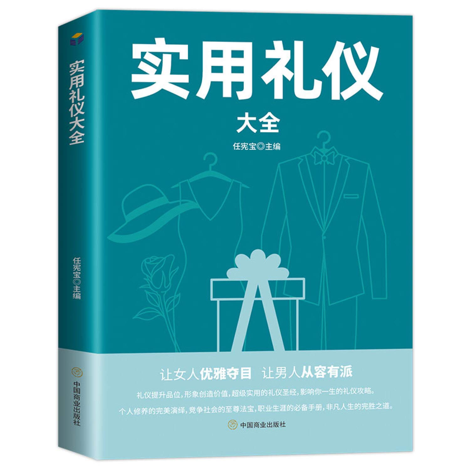 Practical Encyclopedia etiquette(Chinese Edition)