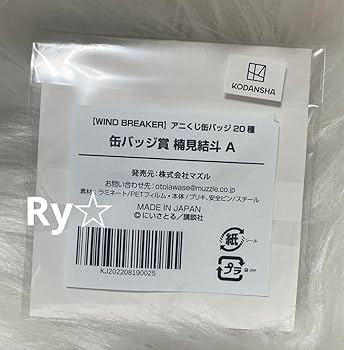 WIND BREAKER 楠見結斗 くじメイト　缶バッジ m47046771548_1.jpg?1712512086