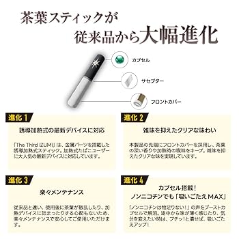 Amazon.co.jp: The Third IZUMI ザサードイズミ ニコチンレス