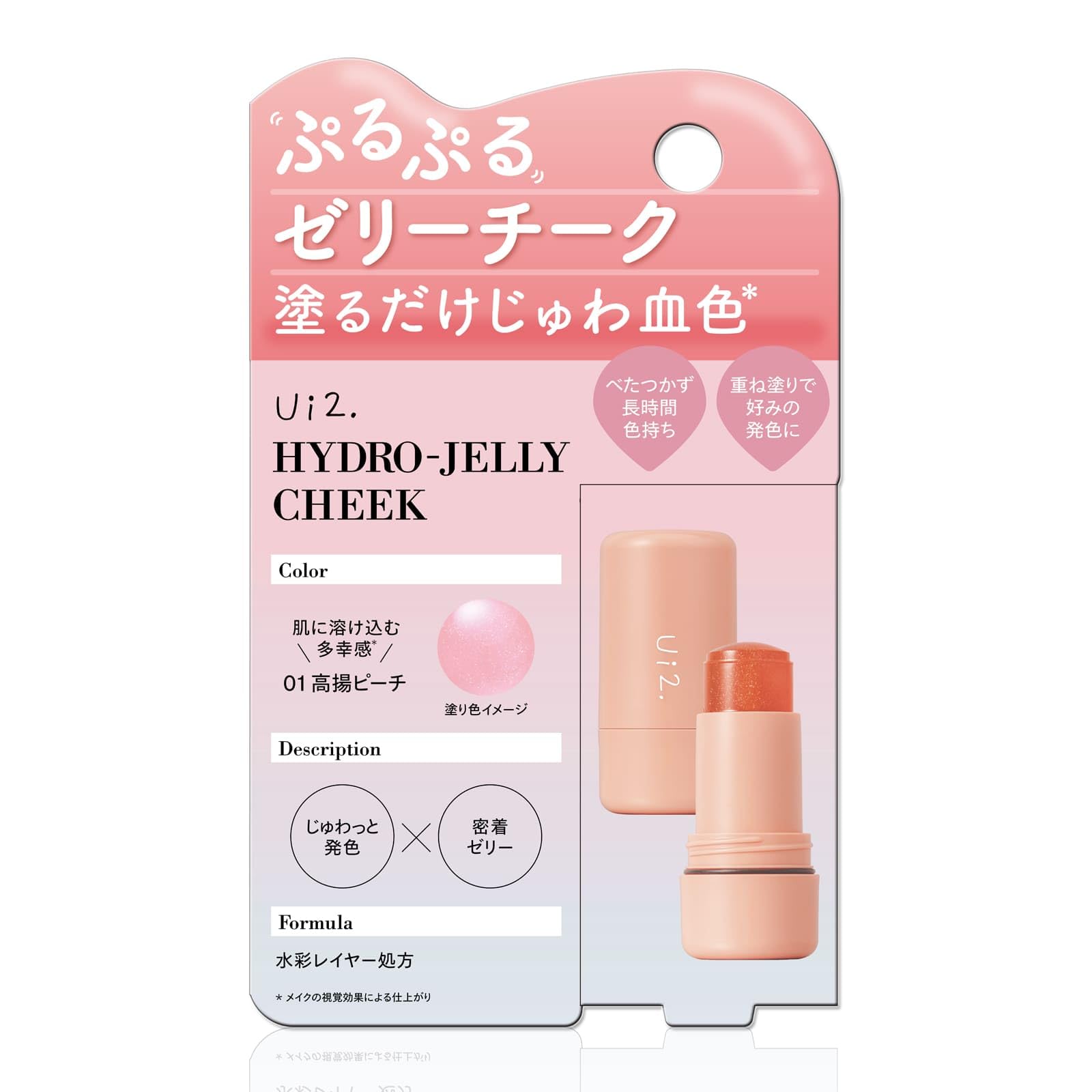 Amazon | Ui2 ウイウイ ハイドロゼリーチーク 01 高揚ピーチ チーク