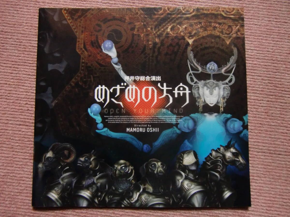 Amazon.co.jp: パンフ めざめの方舟 押井守/川井憲次 パンフレット