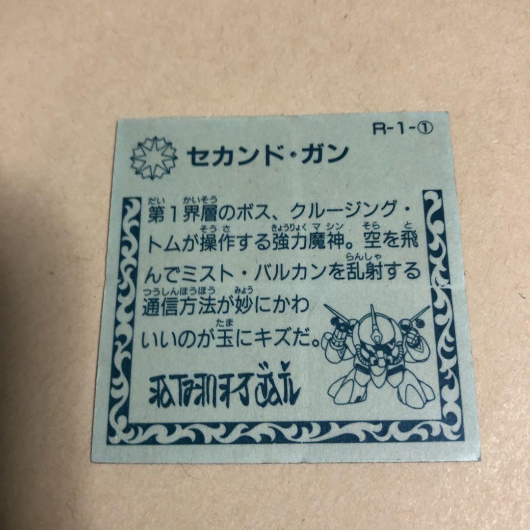 Amazon.co.jp: 魔神英雄伝ワタル シール カバヤ ワタルガム 1弾 R-1-1