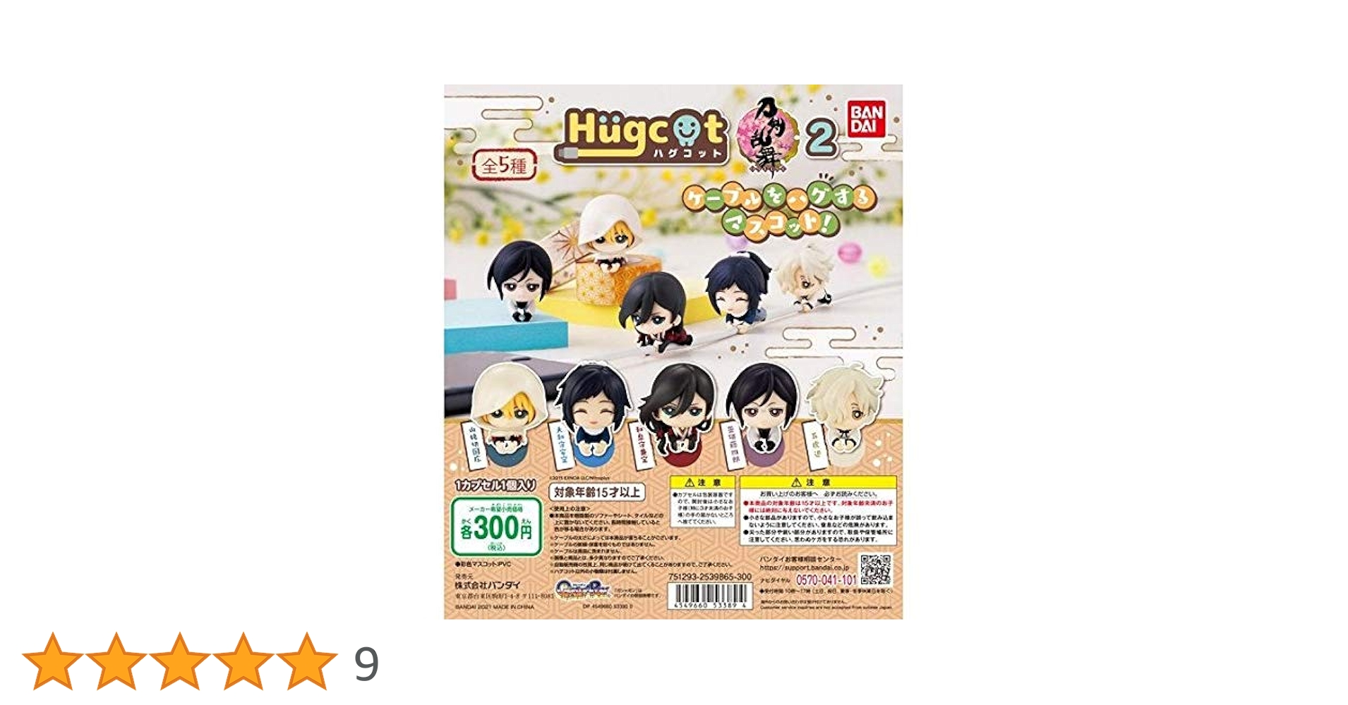 Amazon.co.jp: ハグコット 刀剣乱舞-ONLINE-2 [全5種セット