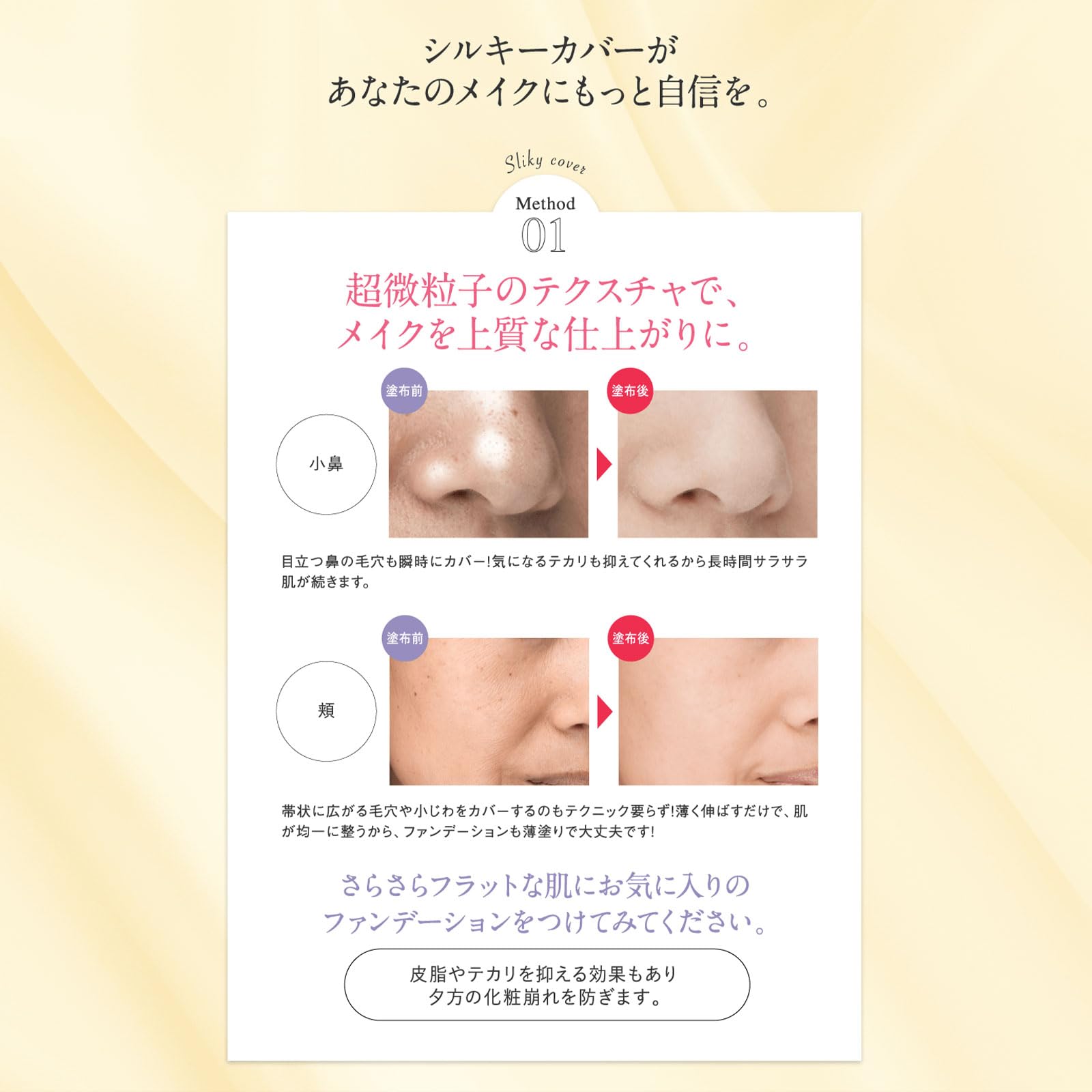 セルフューチャー シルキーカバー オイルブロック 化粧下地 毛穴レス