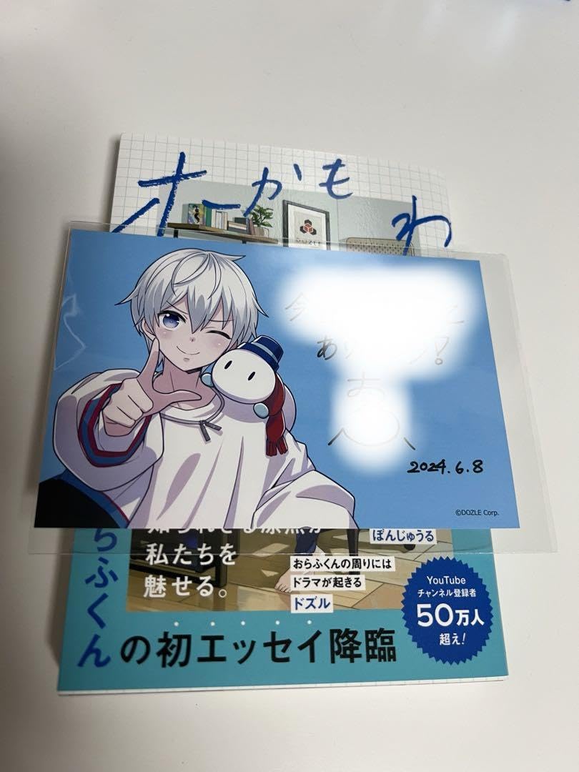 Amazon.co.jp: おらふくん サイン会 サイン本 グッズ 本かもわからん  