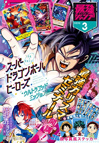 Amazon.co.jp: 最強ジャンプ 2023年3月号 eBook : 最強ジャンプ編集部 