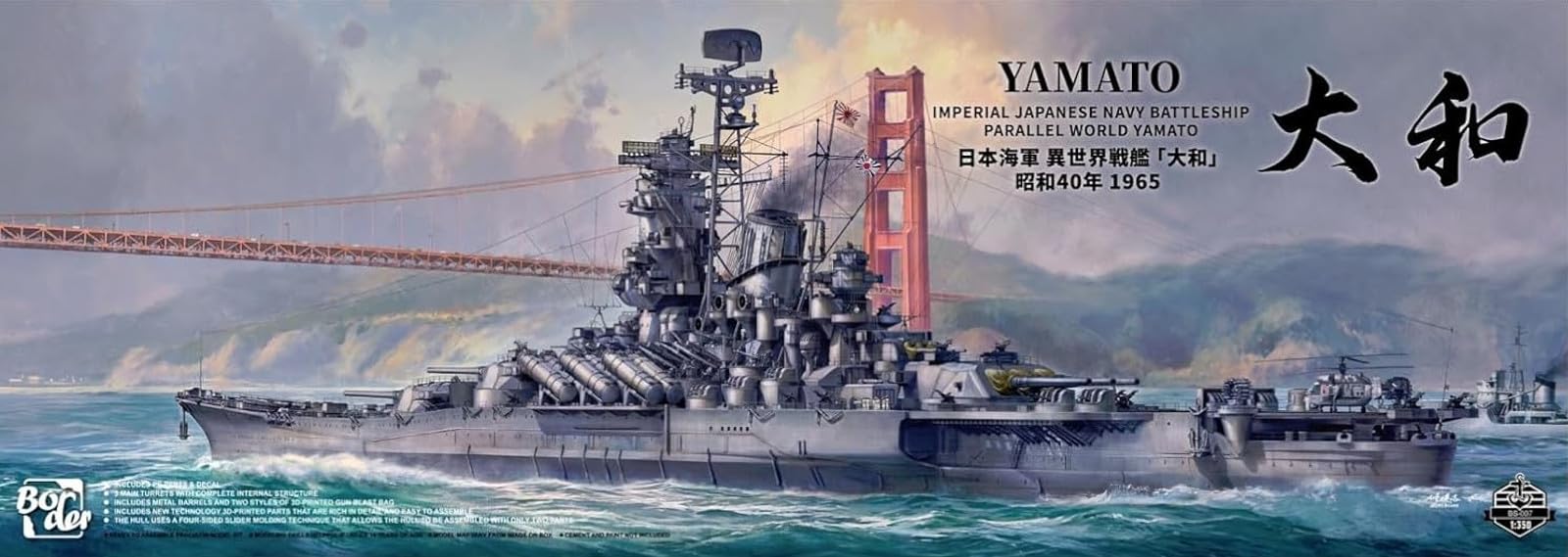 Amazon | ボーダーモデル 1/350 日本海軍 異世界戦艦 「大和」 昭和40