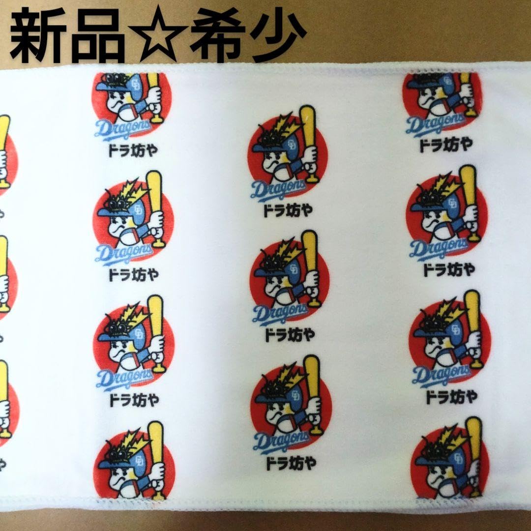 Amazon.co.jp: ☆希少☆公式 中日ドラゴンズ ドラ坊や フェイスタオル