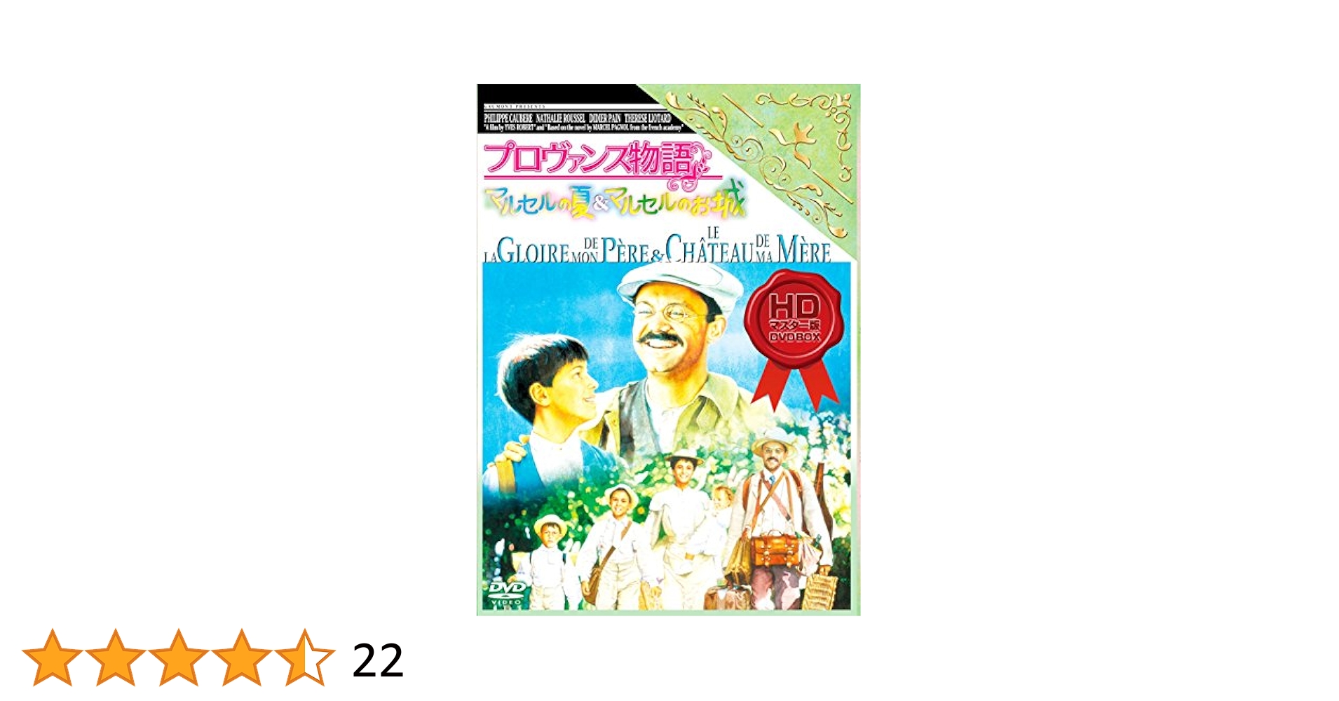 プロヴァンス物語 マルセルの夏/マルセルのお城コンプリートblu-ray&amp;DVD BOX Amazon.co.jp: プロヴァンス物語 マルセルの夏/マルセルのお城