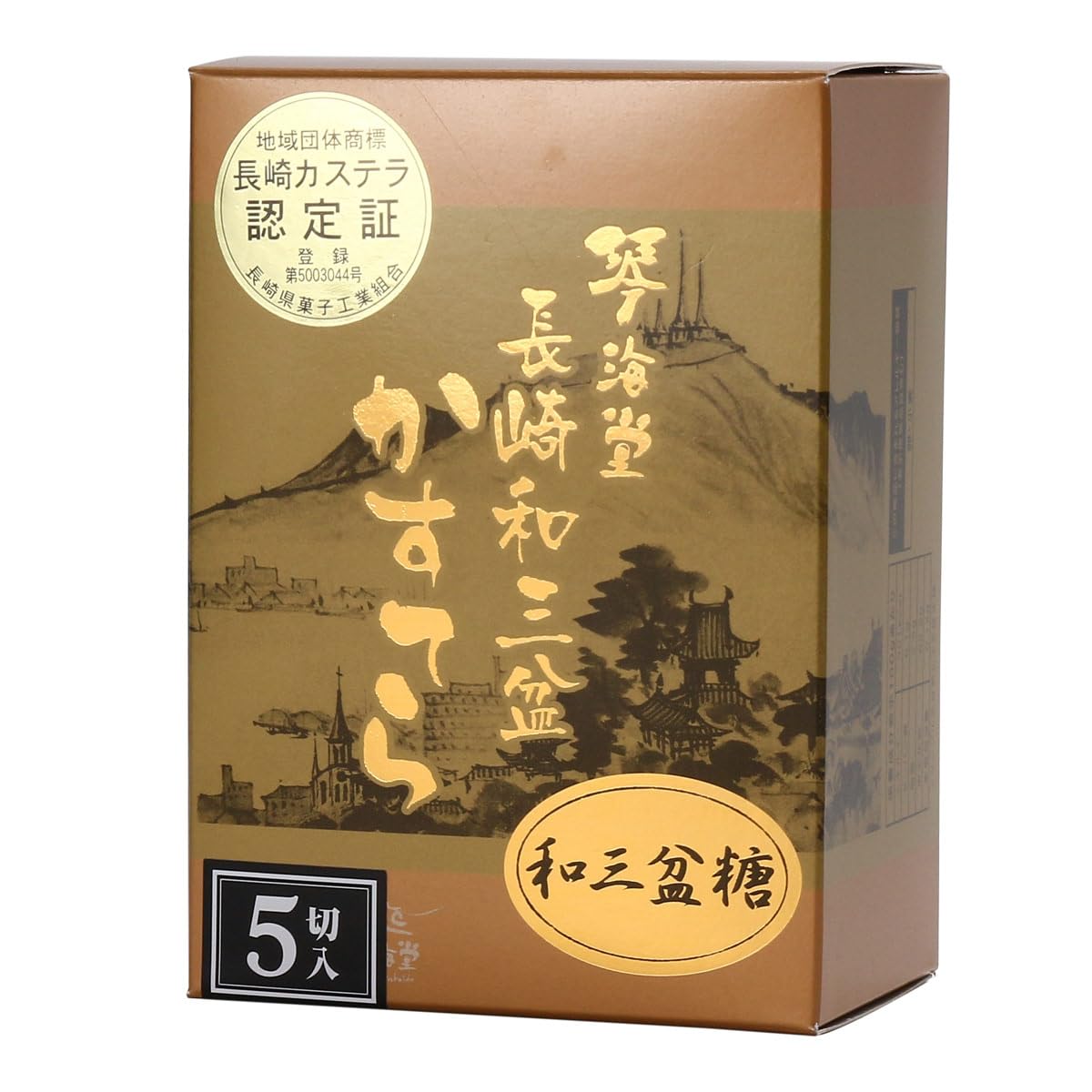 カステラ 琴海 堂