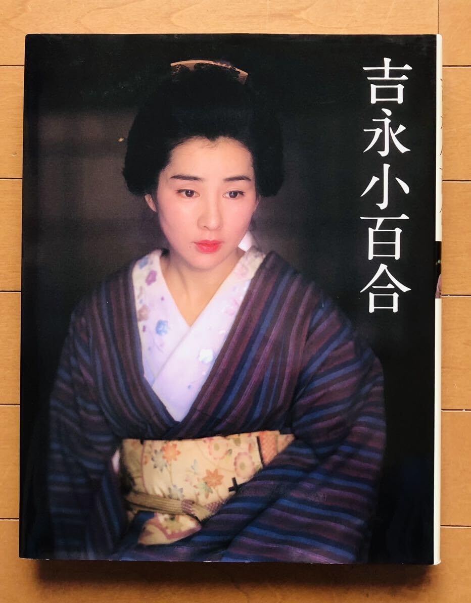 Amazon.co.jp: 吉永小百合 初めての写真集 : おもちゃ