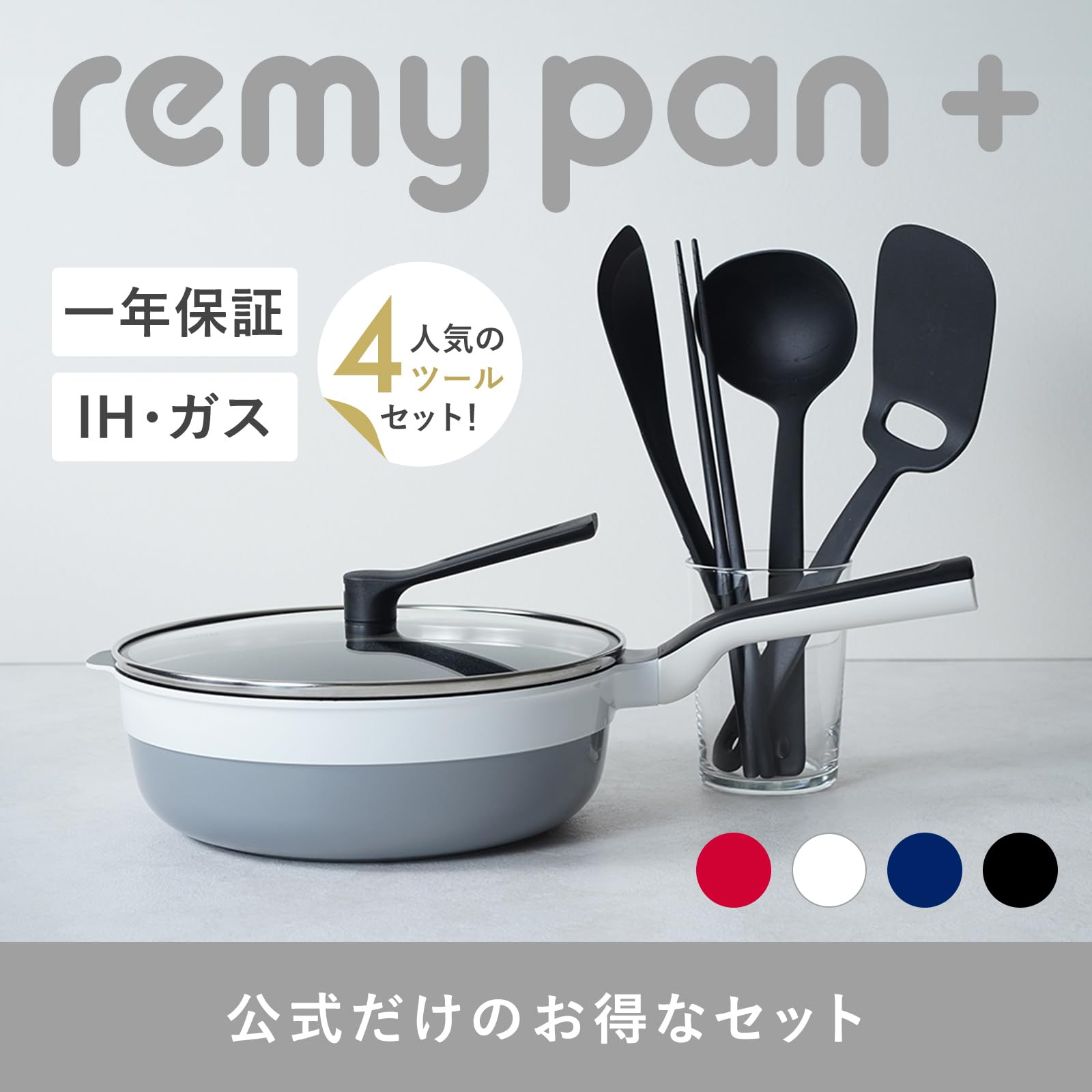 新品未使用レミパンプラス ホワイト　24cm 蓋付き Amazon｜remy レミパンプラス ツール4種セット 24cm (ホワイト