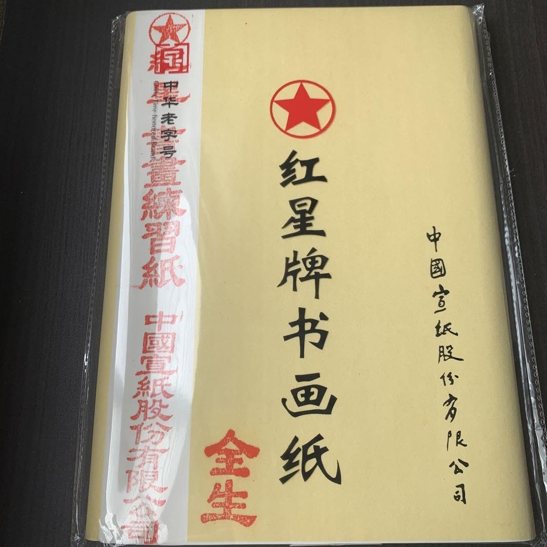 書道紙 紅星牌 六尺 四尺 他 紅星牌 四尺浄皮羅紋