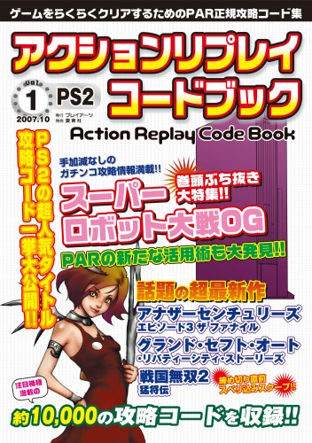Amazon | アクションリプレイコードブック Vol.1 PS2 | ゲーム