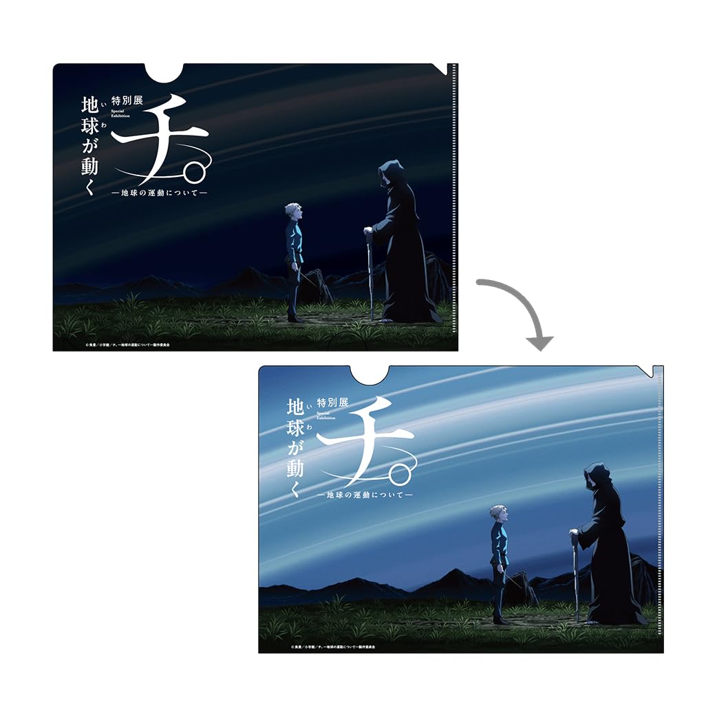 チ。全巻セット　カキコミニくりあファイル付き チ。地球の運動について 豪華版 全巻セット（全8巻） | 八文字屋