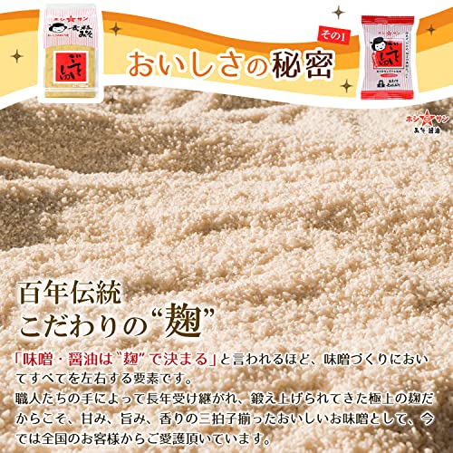 ホシサン ごていしゅ味噌 800g