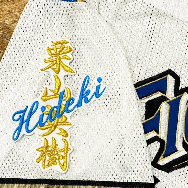 北海道 日ハム ファイターズ 日ハム 栗山英樹 ネーム 2 白布