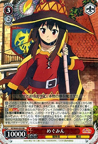 Amazon.co.jp: ヴァイスシュヴァルツ めぐみん ダブルレア KS/W49-035