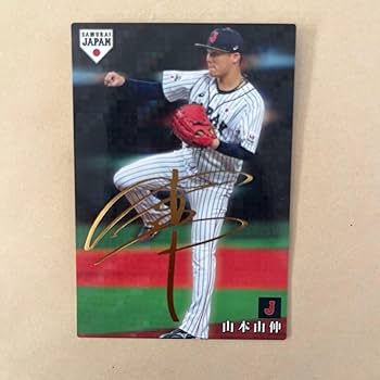 Amazon.co.jp: プロ野球チップス 山本由伸 箔サインカード オリックス