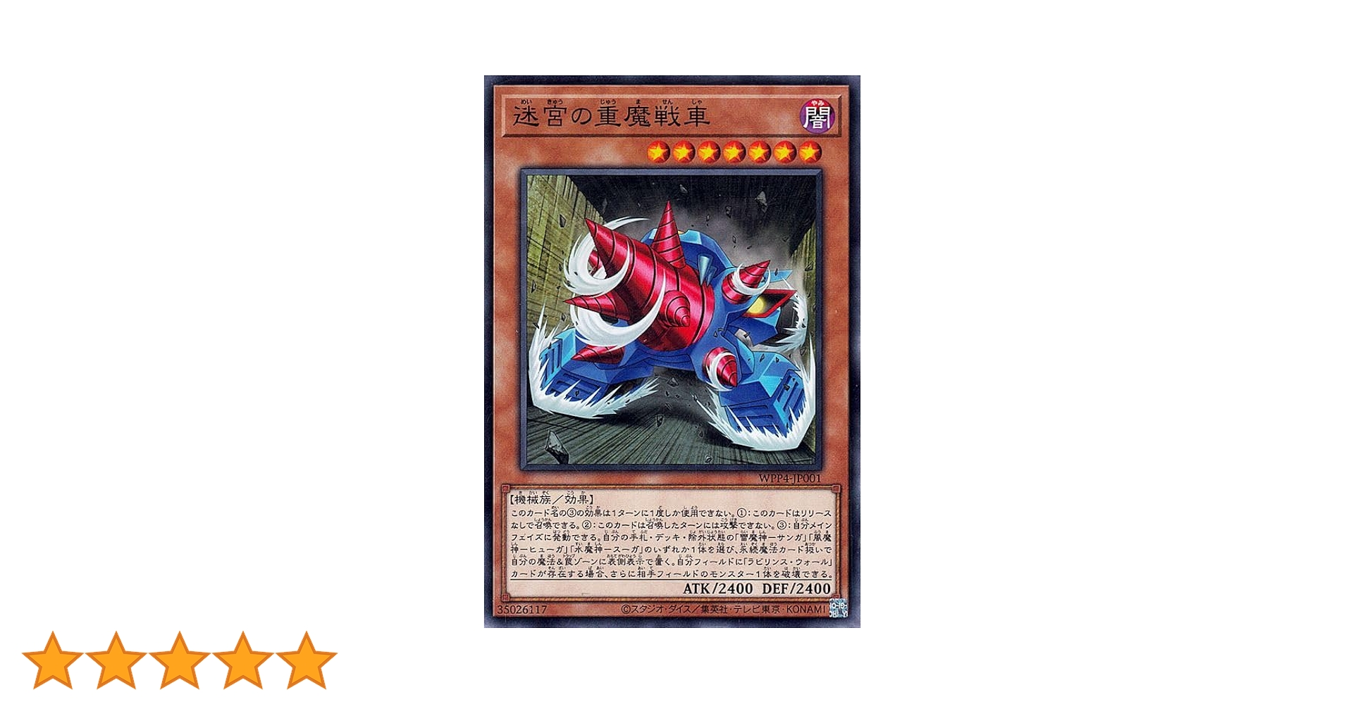 遊戯王 バンダイ 迷宮の魔戦車 鑑定 ARS 7 Yahoo!オークション -「迷宮の魔戦車」の落札相場・落札価格