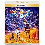 リメンバー・ミー MovieNEX [ブルーレイ+DVD+デジタルコピー(クラウド対応)+MovieNEXワールド] [Blu-ray]