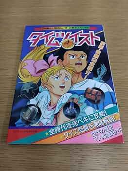 ケイブンシャ　攻略本　タイムツイスト　必勝法スペシャル ケイブンシャ 攻略本 タイムツイスト 必勝法スペシャル Amazon