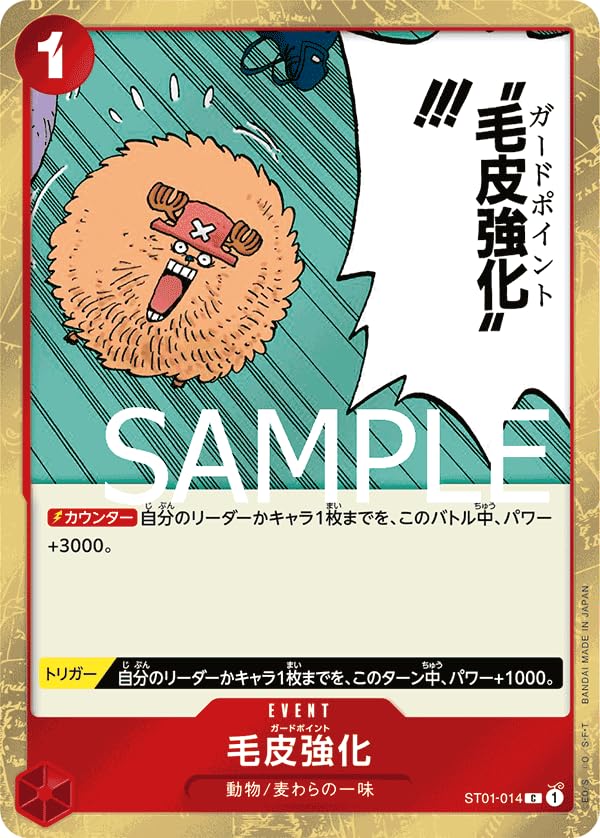 ワンピースカード Amazon.co.jp: ワンピースカードゲーム PRB01 / ST01-014 毛皮強化