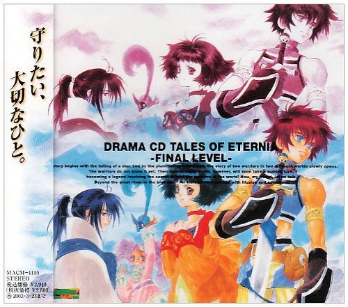 Amazon.co.jp: ドラマCD テイルズ・オブ・エターニア LEVEL.5