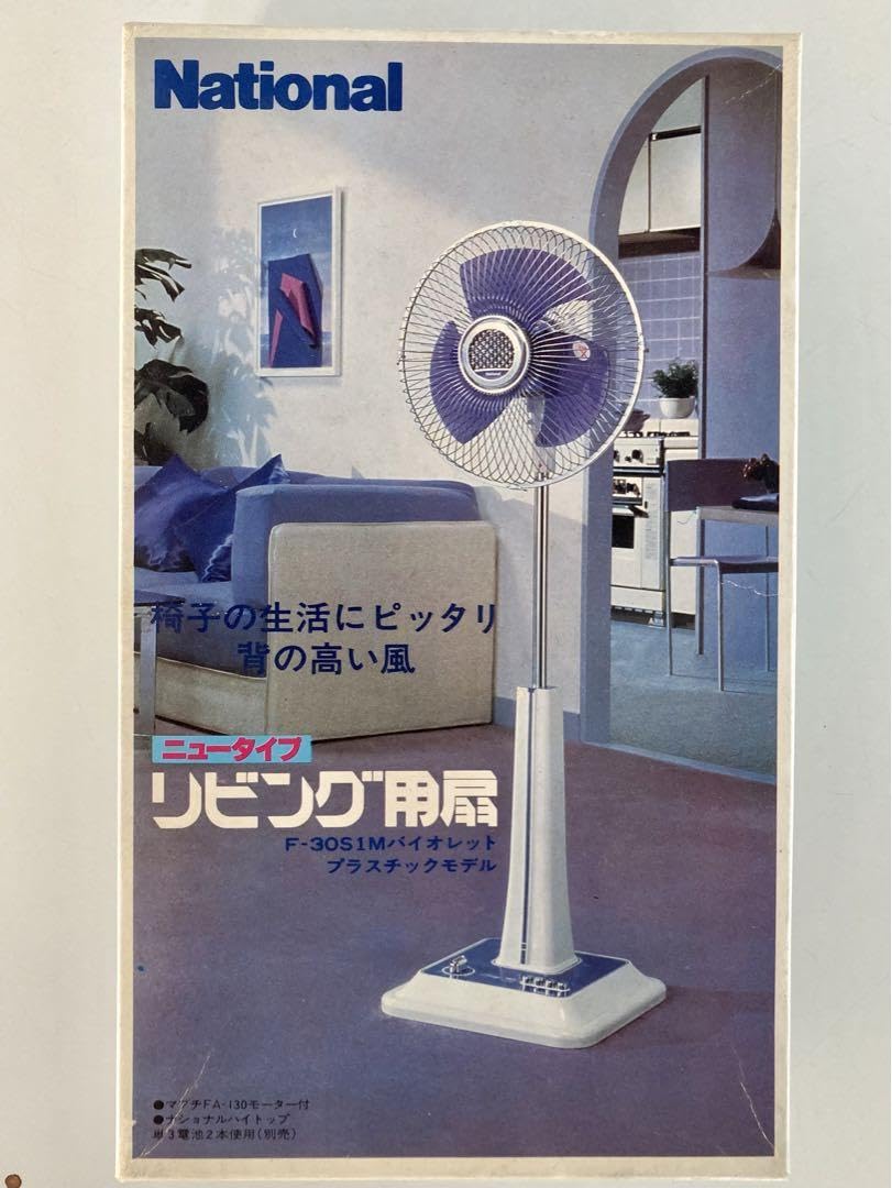 扇風機・サーキュレーター National F-30S1M Amazon.co.jp: National 扇風機プラモデル F30S1Mバイオレット 品
