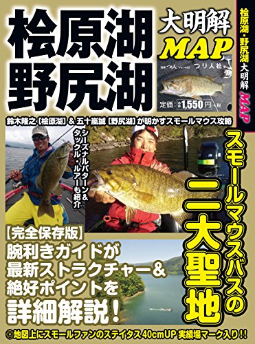 無料電子書籍 おすすめ 檜原湖・野尻湖大明解MAP (別冊つり人 Vol. 442) バイ
