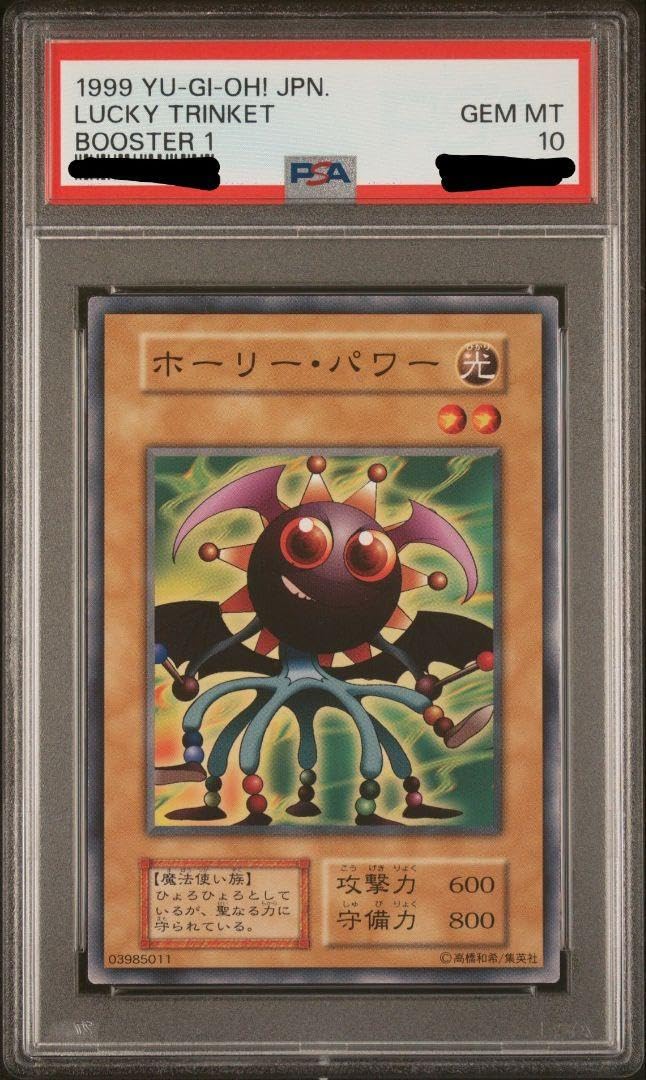短期 遊戯王 初期 ブースター booster 1 ホーリーパワー psa 10 短期 遊戯王 初期 ブースター booster 1 ホーリーパワー psa 10