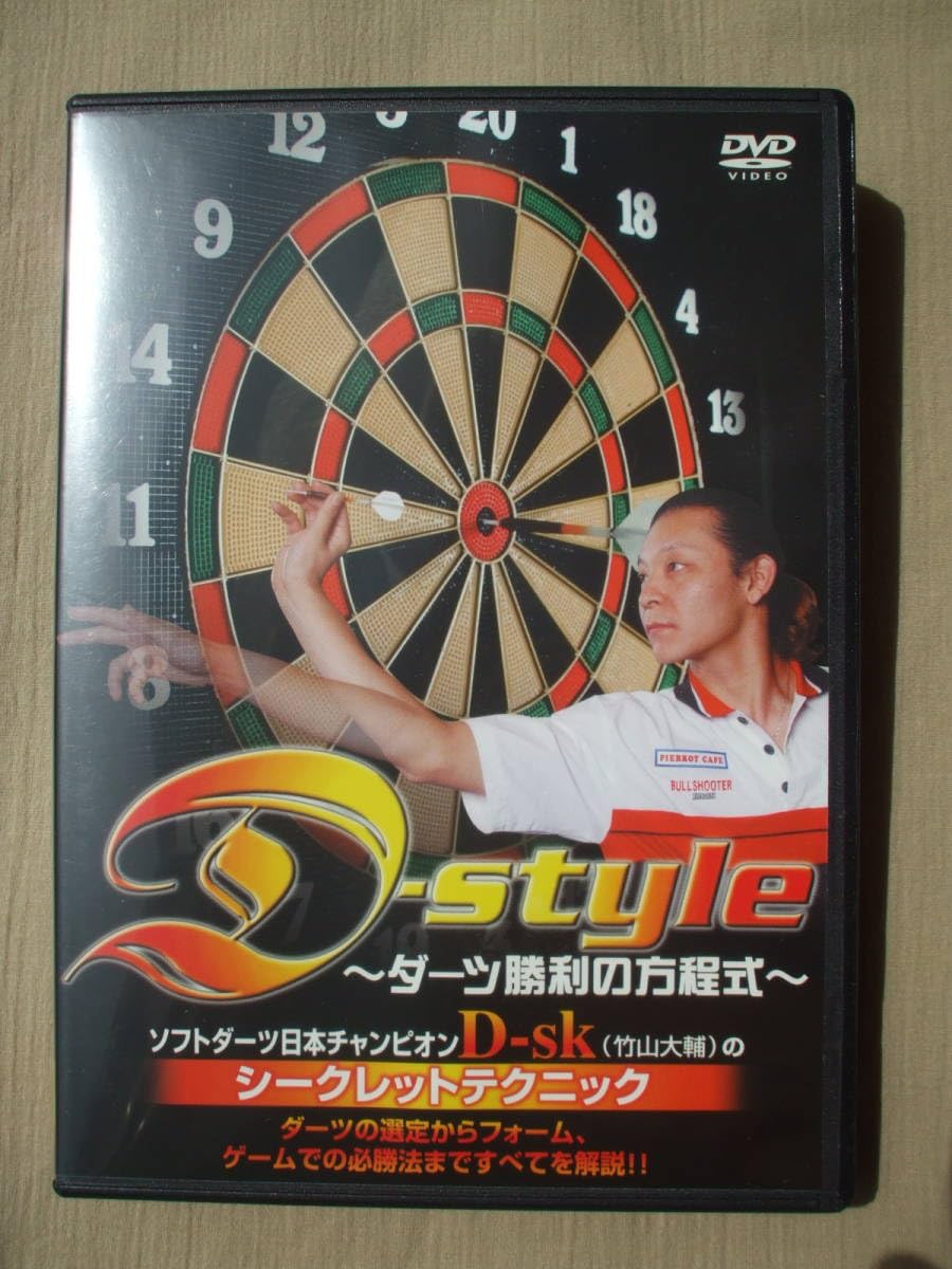 Amazon.co.jp: DVD◇D-Style ダーツ勝利の方程式 ソフトダーツ 竹山