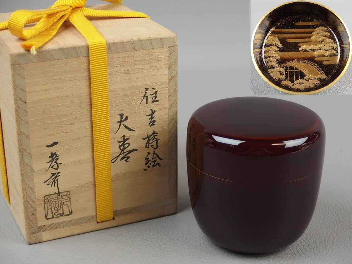 Amazon.co.jp: 【骨董茶道具】中村一孝斎住吉蒔絵大棗fj075szl 303