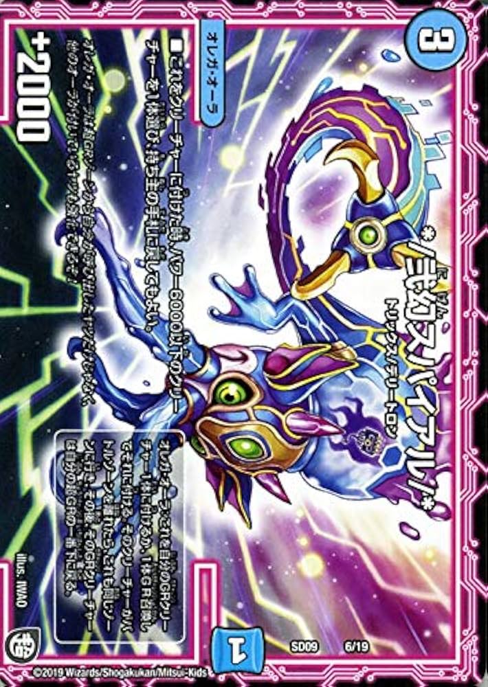 Amazon.co.jp: デュエルマスターズ */弐幻スパイアル/* 超GR