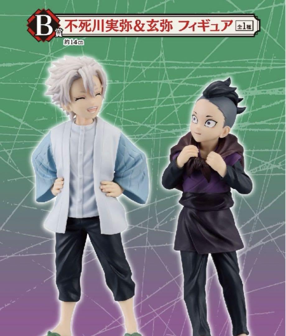 Amazon.co.jp: 鬼 滅 一番くじ 不死川実弥 玄弥 : おもちゃ