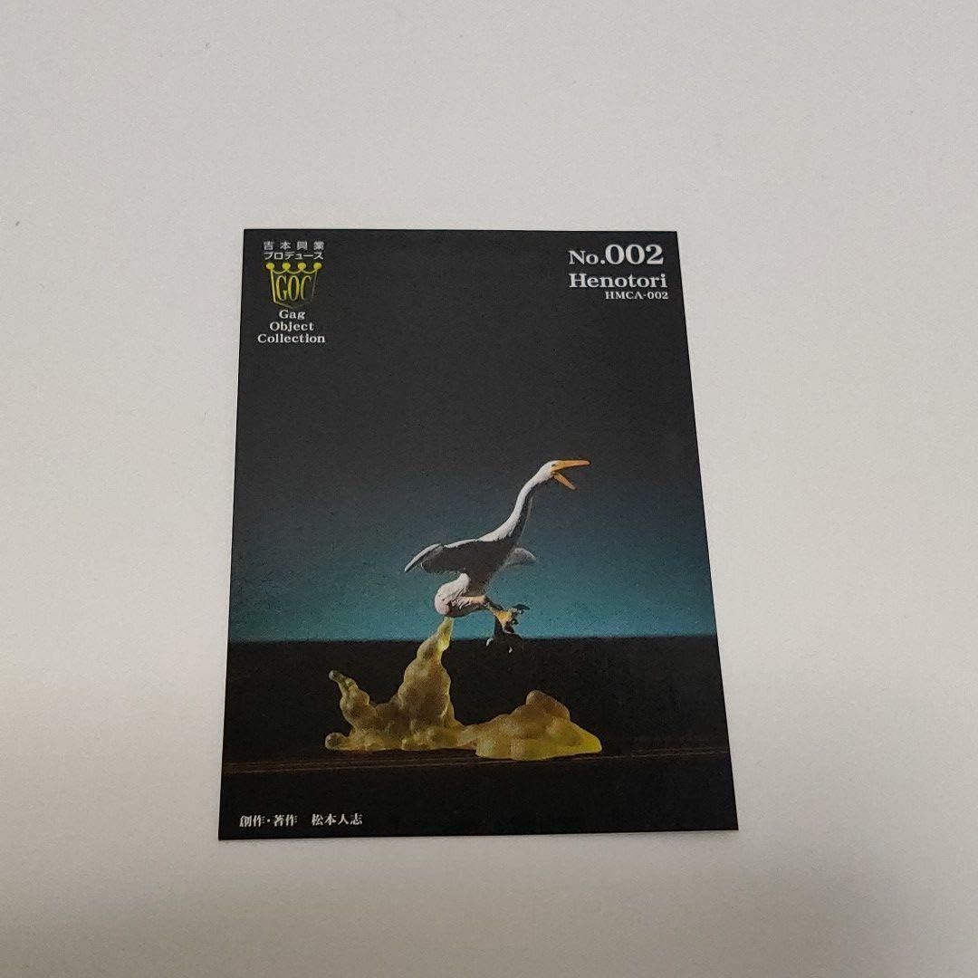 Amazon.co.jp: 松本人志 世界の珍獣 カード : 文房具・オフィス用品