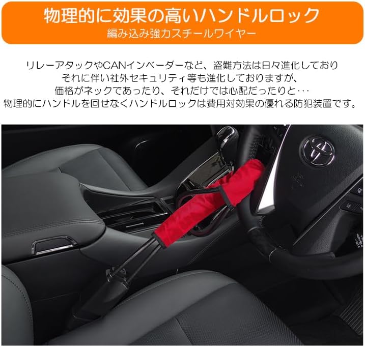 シビック タイプR FK8 前期/後期 ハンドルロック 車用 ワイヤー式 盗難防止 高強度 編み込み鋼鉄製ワイヤー ピッキング対応特