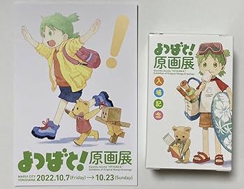 Amazon.co.jp: よつばと！ あずまきよひこ よつばと原画展