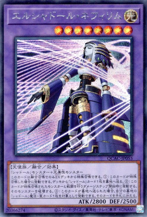 アジア版 中国 エルシャドールネフィリム ミドラーシュ プリズマ