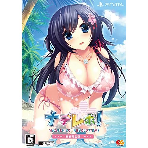 ナデレボ！ 初回限定版