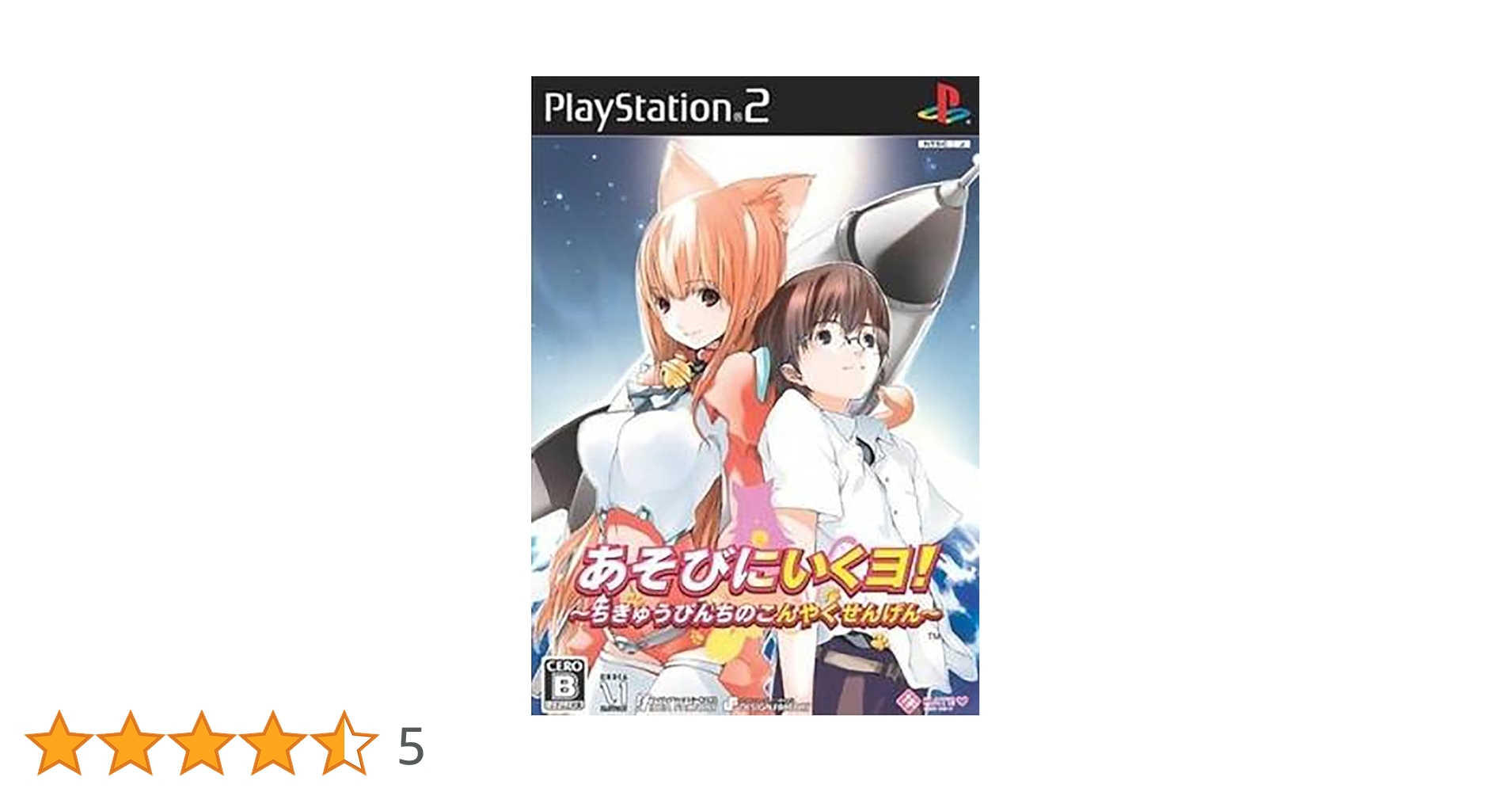 あそびにいくヨ!~ちきゅうぴんちのこんやくせんげん~(通常版) Amazon.co.jp: あそびにいくヨ!~ちきゅうぴんちのこんやくせん